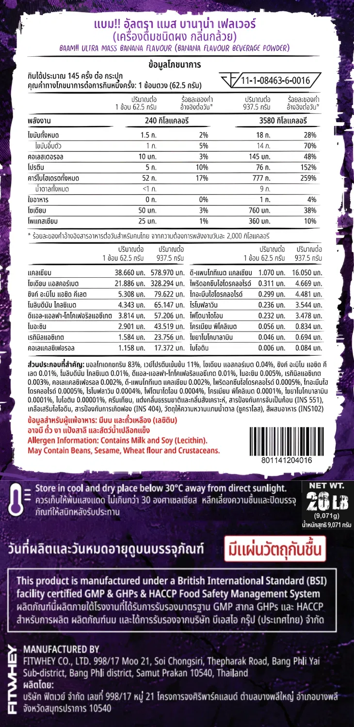โปรตีนเพิ่มน้ำหนัก BAAM ULTRA MASS - 20 LB BANANA [GZ]_10